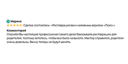 Отзыв